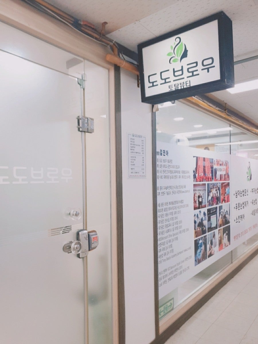 도도브로우 이미지