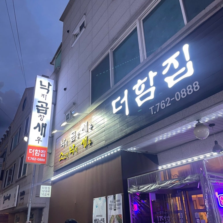 더함집 이미지