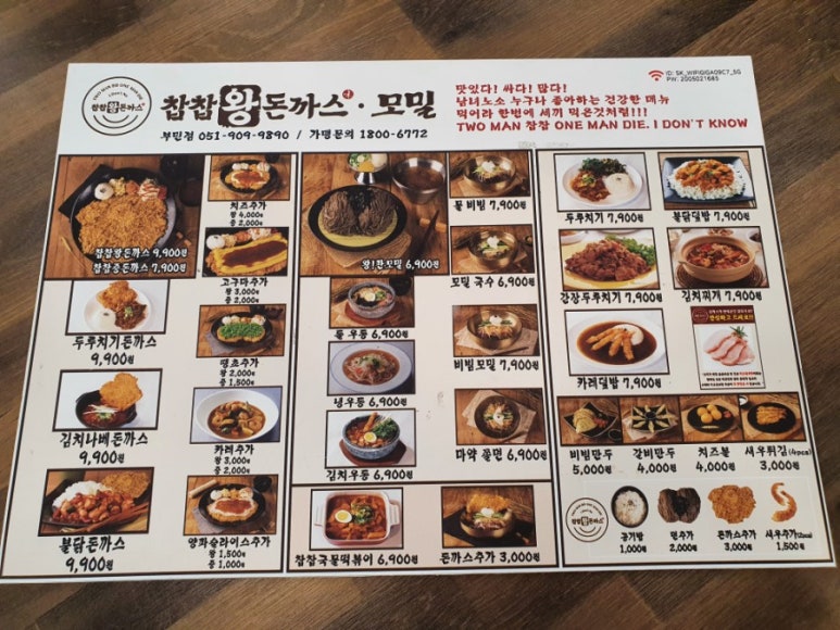 찹찹왕돈까스 이미지