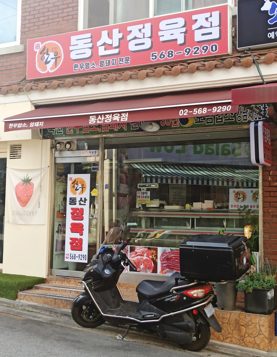 동산정육점 이미지