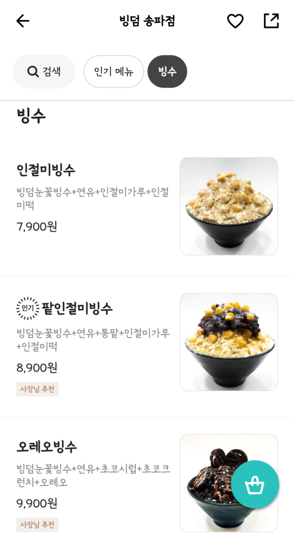 빙덤 이미지