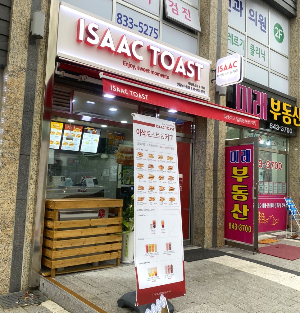 이삭토스트 신길뉴타운점 이미지