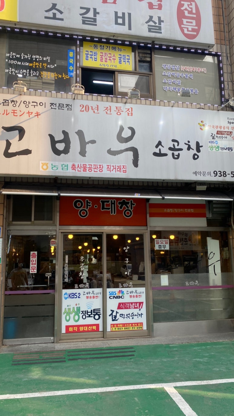 고바우소곱창 이미지