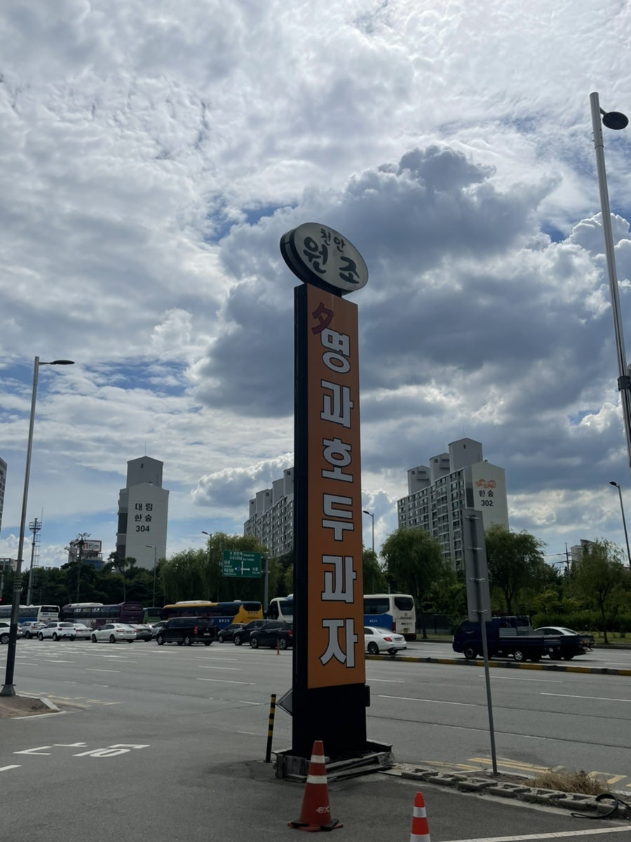 천안원호두과자 이미지