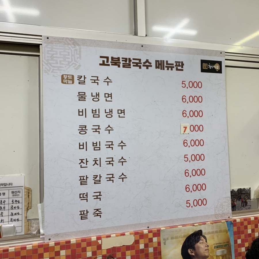 고북칼국수 이미지