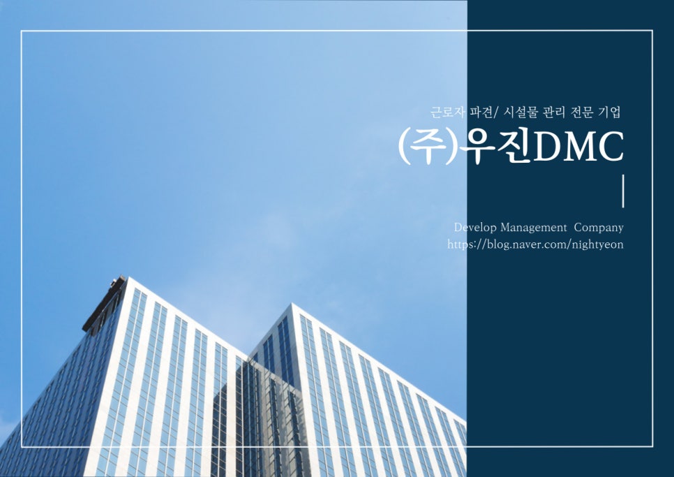 (주)우진관리 이미지