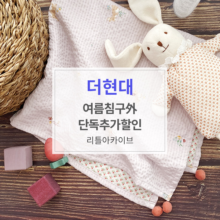 현대리틀아카이브 이미지