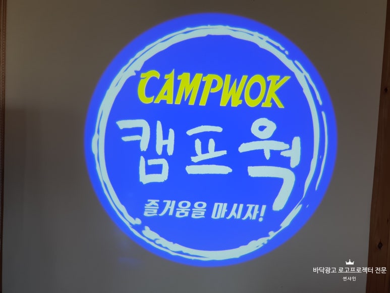 캠프웍 이미지
