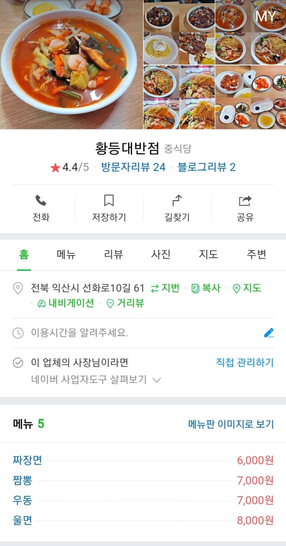 황등대반점 이미지
