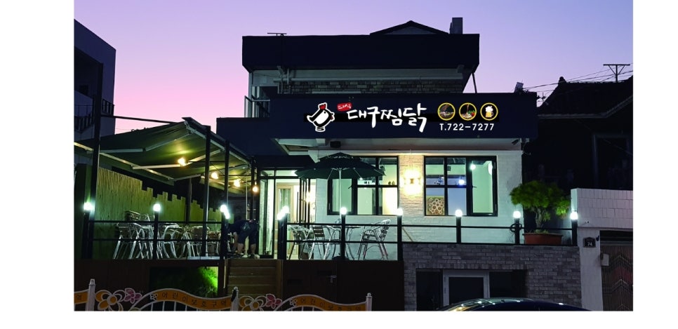 대석대구찜닭 이미지