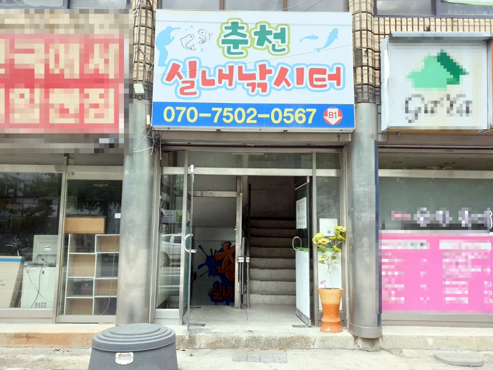 춘천실내낚시터 이미지