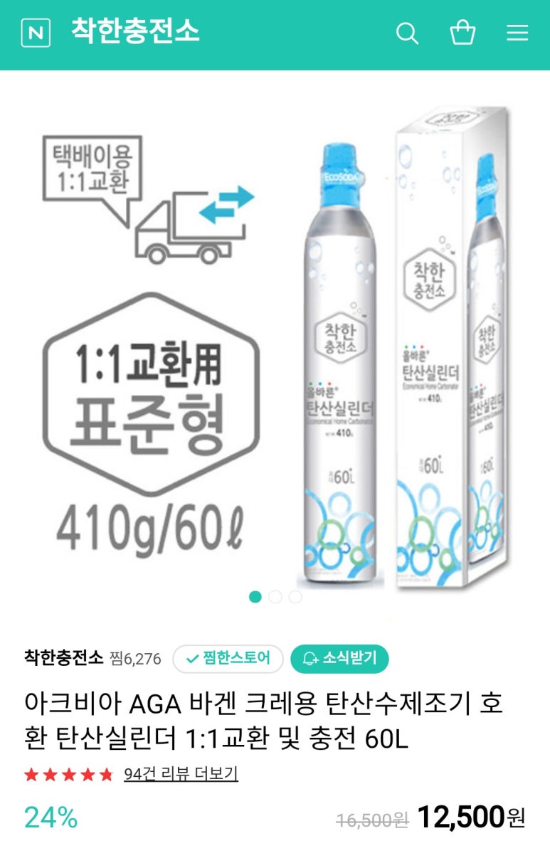 착한충전소 이미지