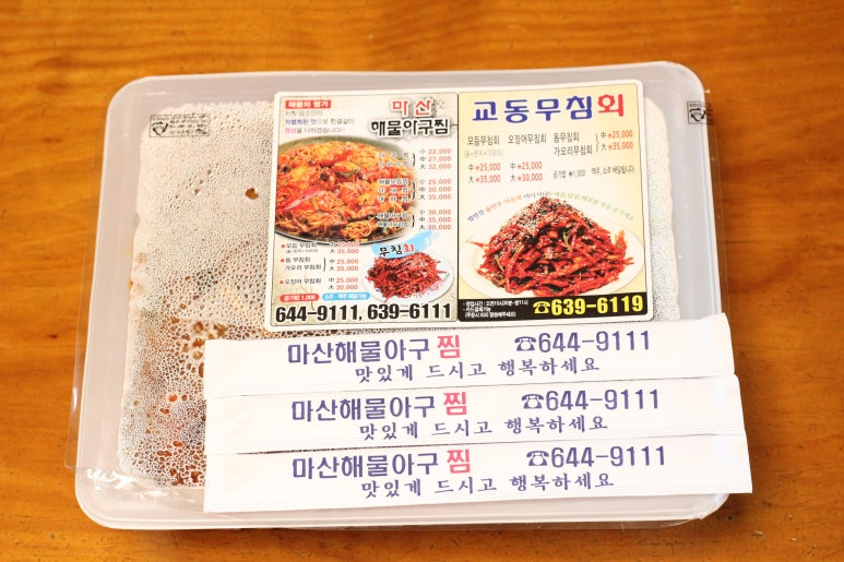 마산해물아구찜 이미지