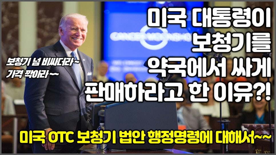 미국 FDA 보청기 OTC 승인에 대해서 — 원문 이미지 1