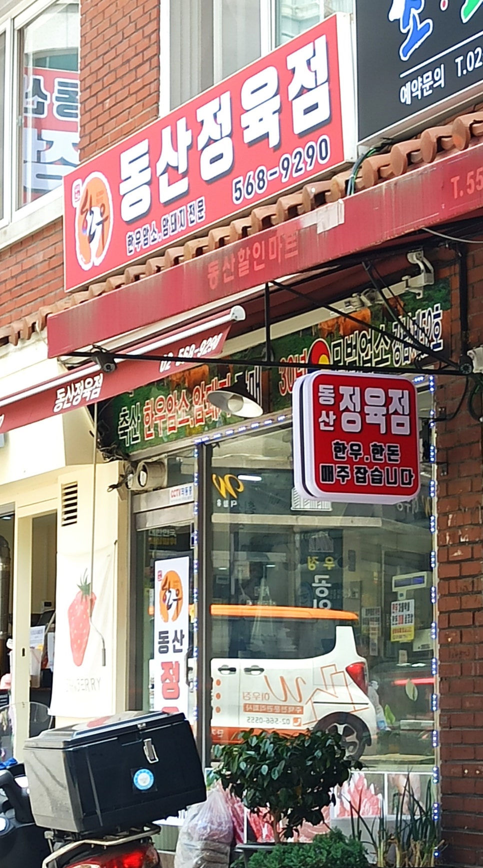 동산정육점 이미지