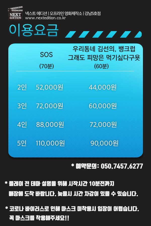 방탈출카페넥스트에디션강남 이미지