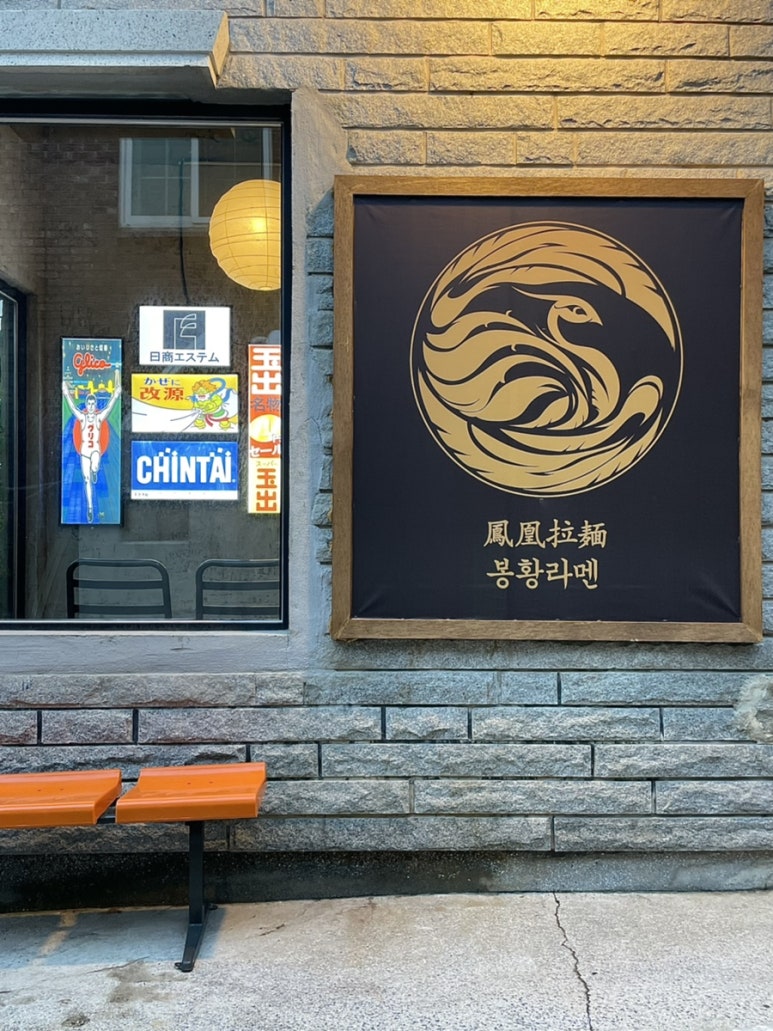 봉황음식점 이미지