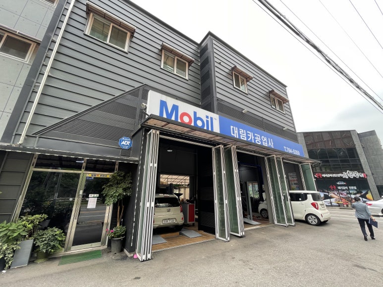 대림공업사 이미지