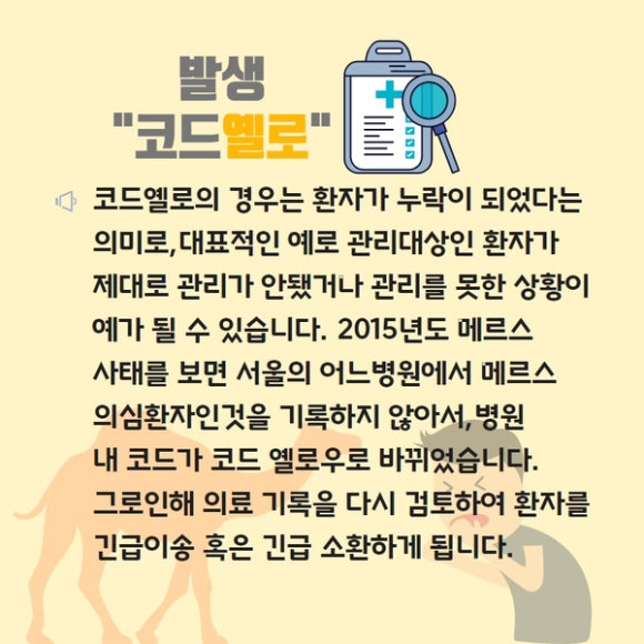 옐로우코드 이미지