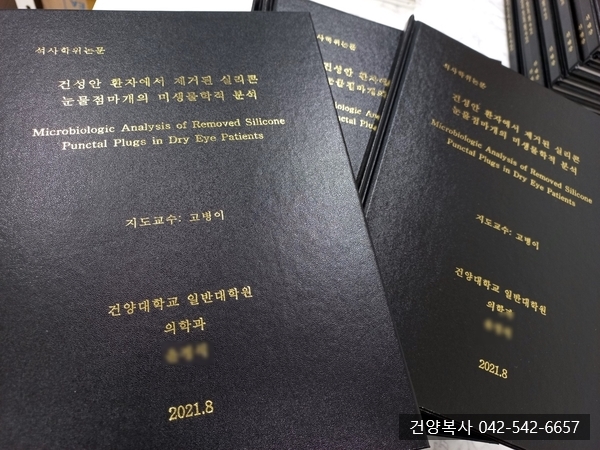 건양복사제본 이미지