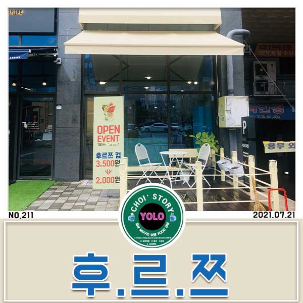 후르쯔 이미지