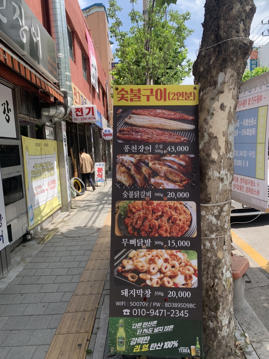한강풍천장어 이미지
