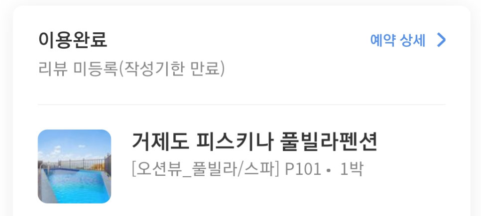 피스키나풀빌라2 이미지