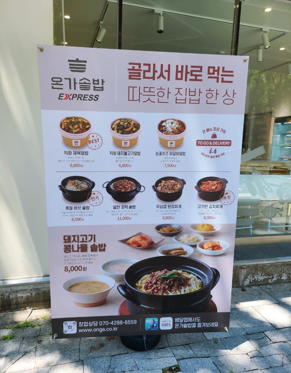 온가솥밥 삼성점 사진 2