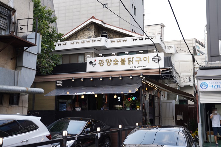 광양닭숯불구이 이미지