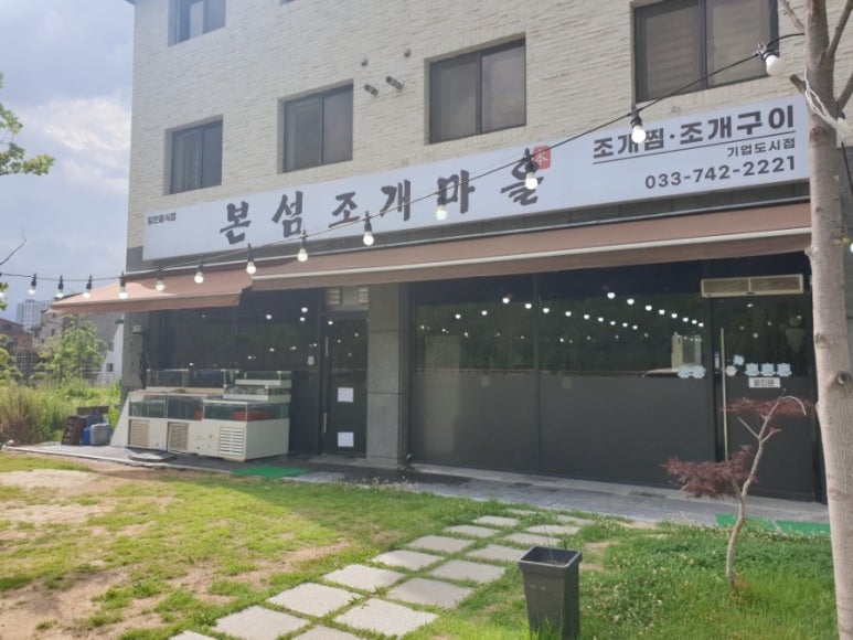 본섬조개마을기업도시점 이미지