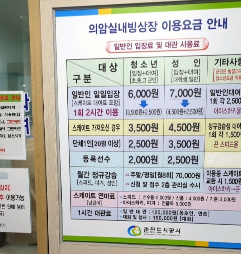 춘천실내빙상장 이미지