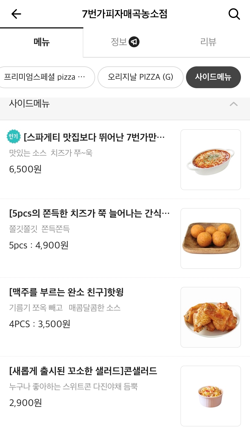 칠번가피자 이미지