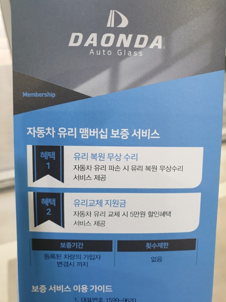 으뜸자동차유리 이미지
