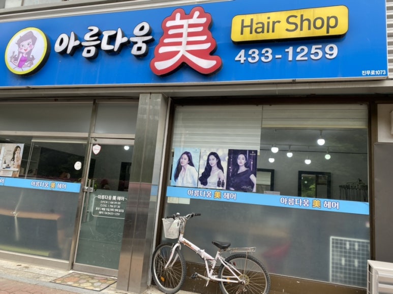 美헤어샵 이미지