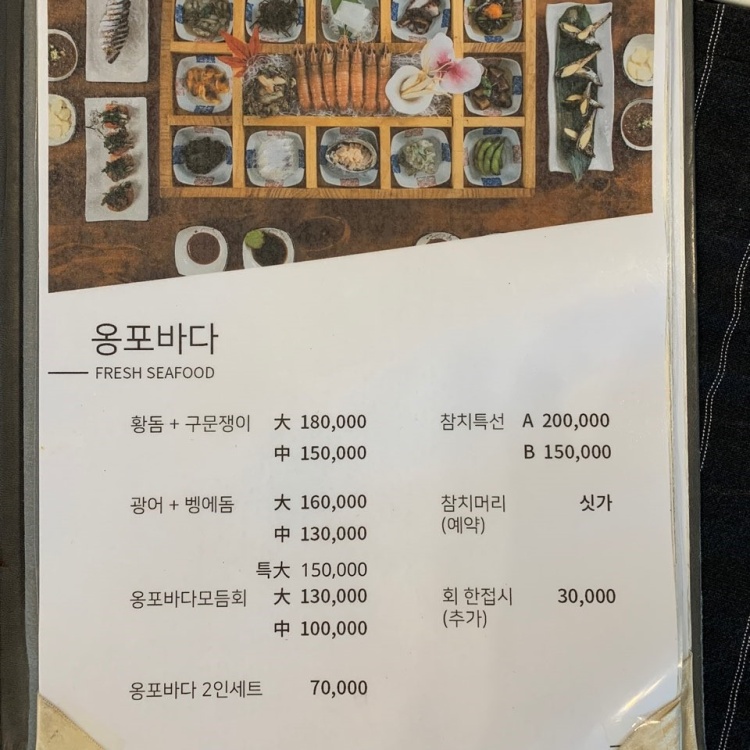 옹포바다횟집 이미지