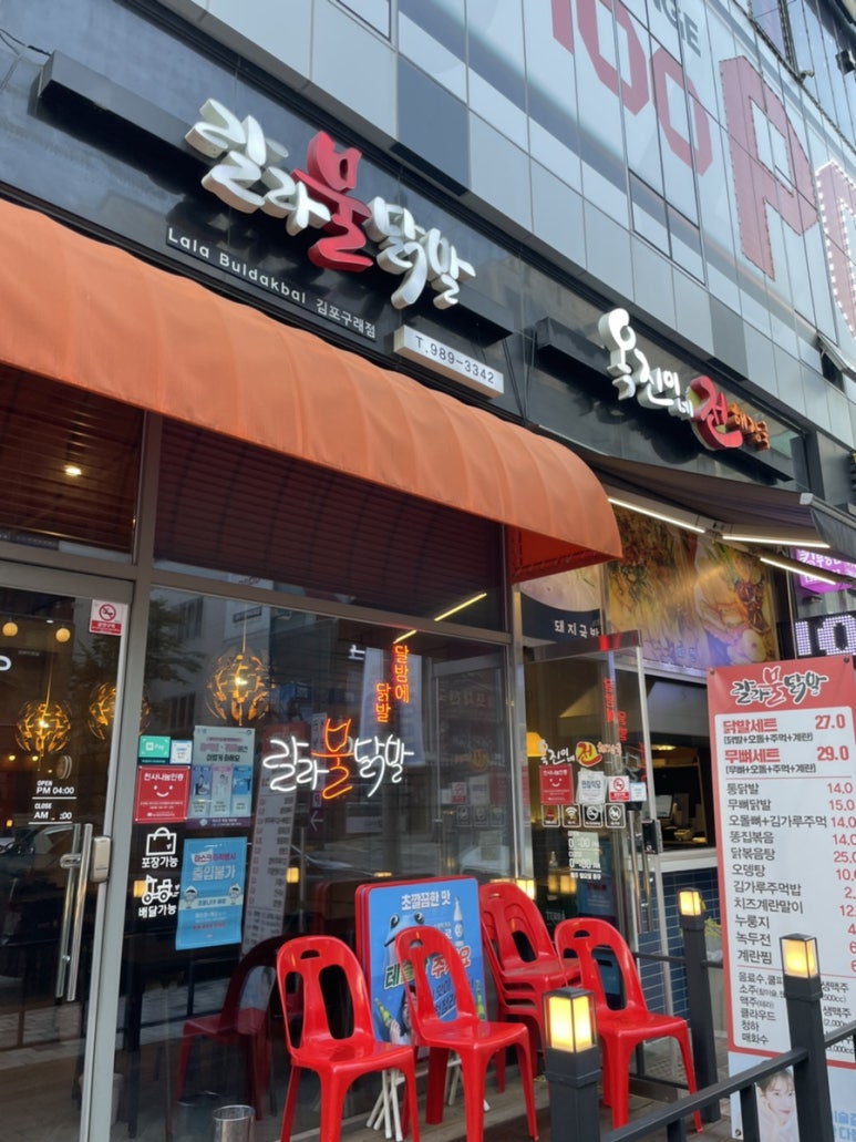 랄라불닭발 이미지