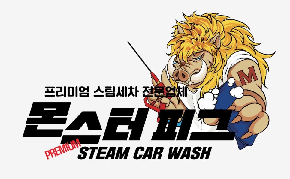 몬스터피그 이미지