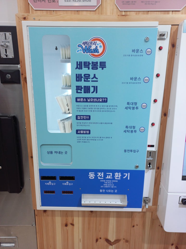 세탁프리워시 이미지