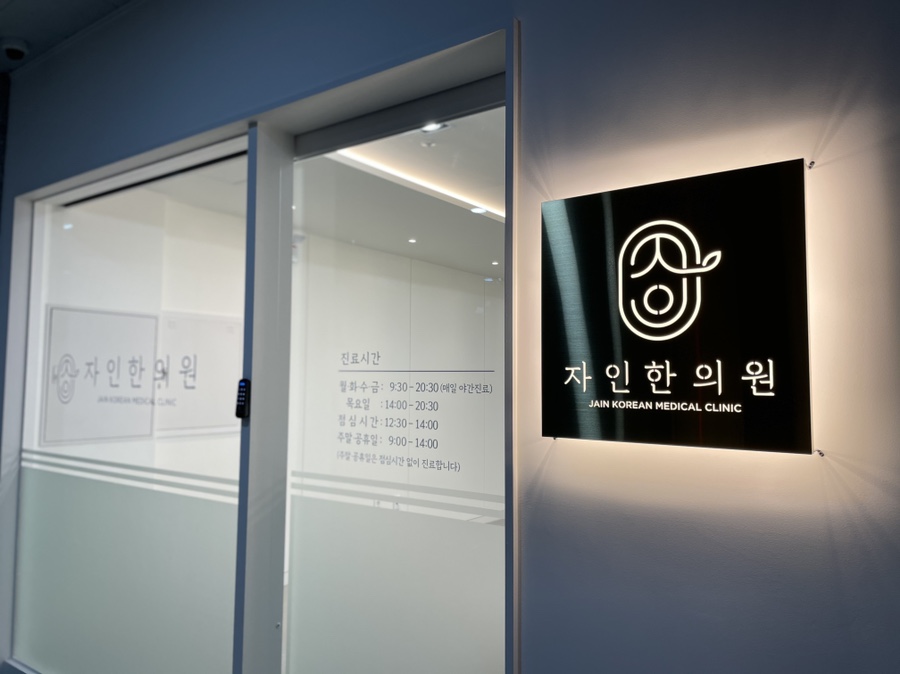 서림한의원 이미지