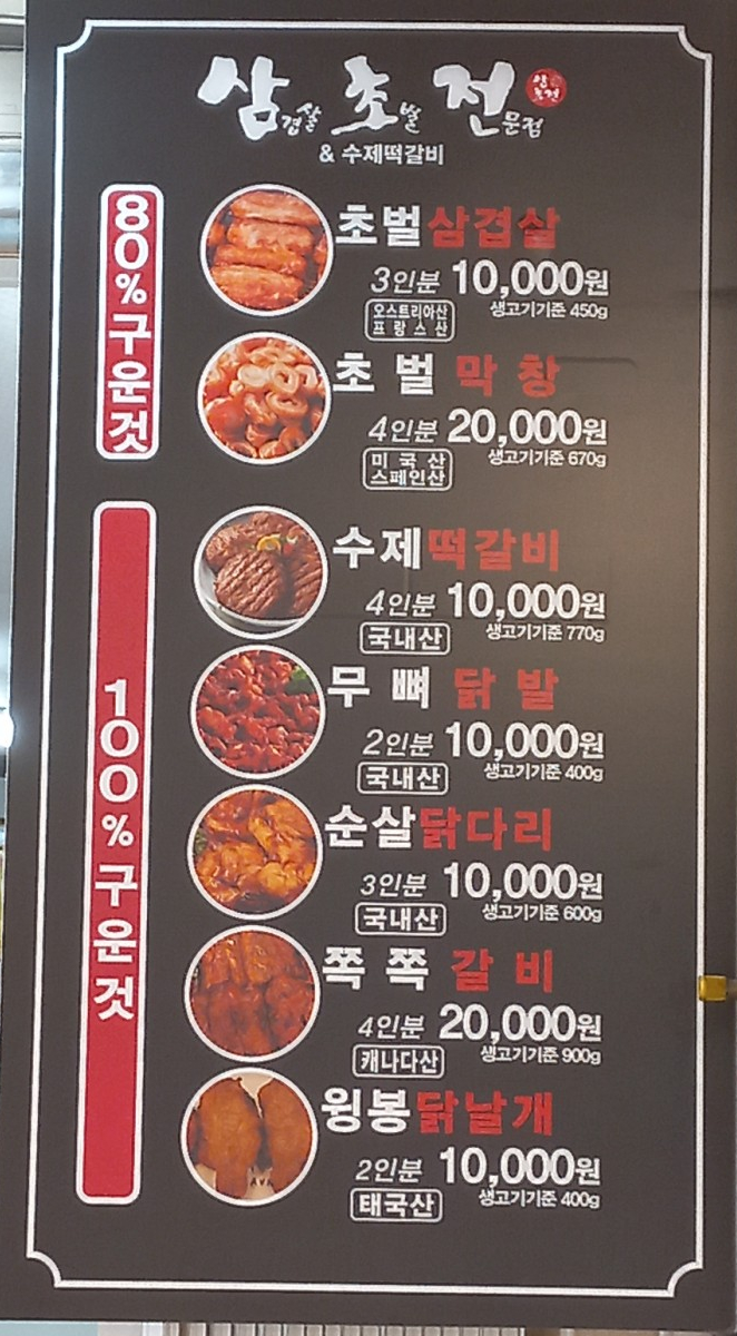삼초전&촌놈떡갈비 이미지