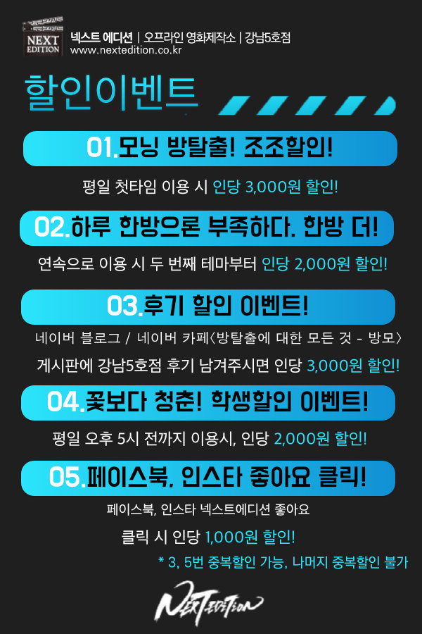 방탈출카페넥스트에디션강남 이미지