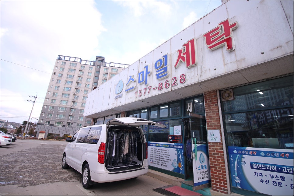 스마일세탁소 이미지
