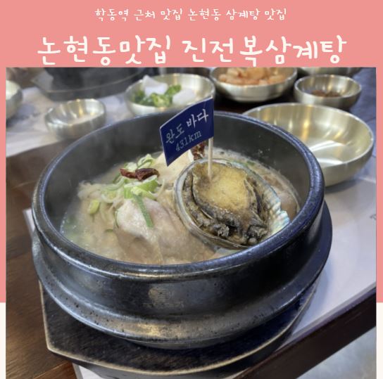 전복삼계탕 이미지