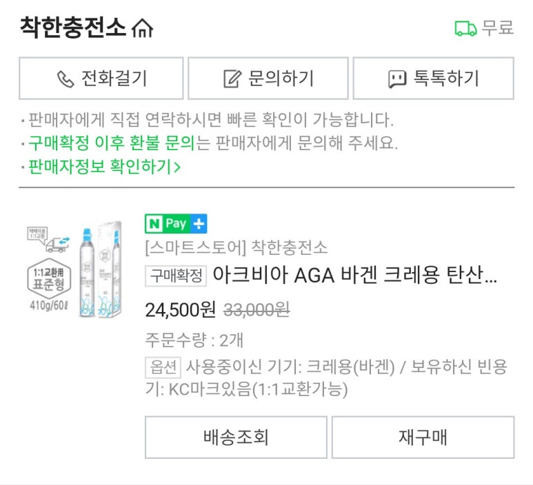 착한충전소 이미지