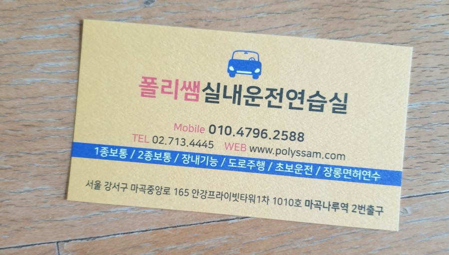 마곡실내운전연습실 이미지