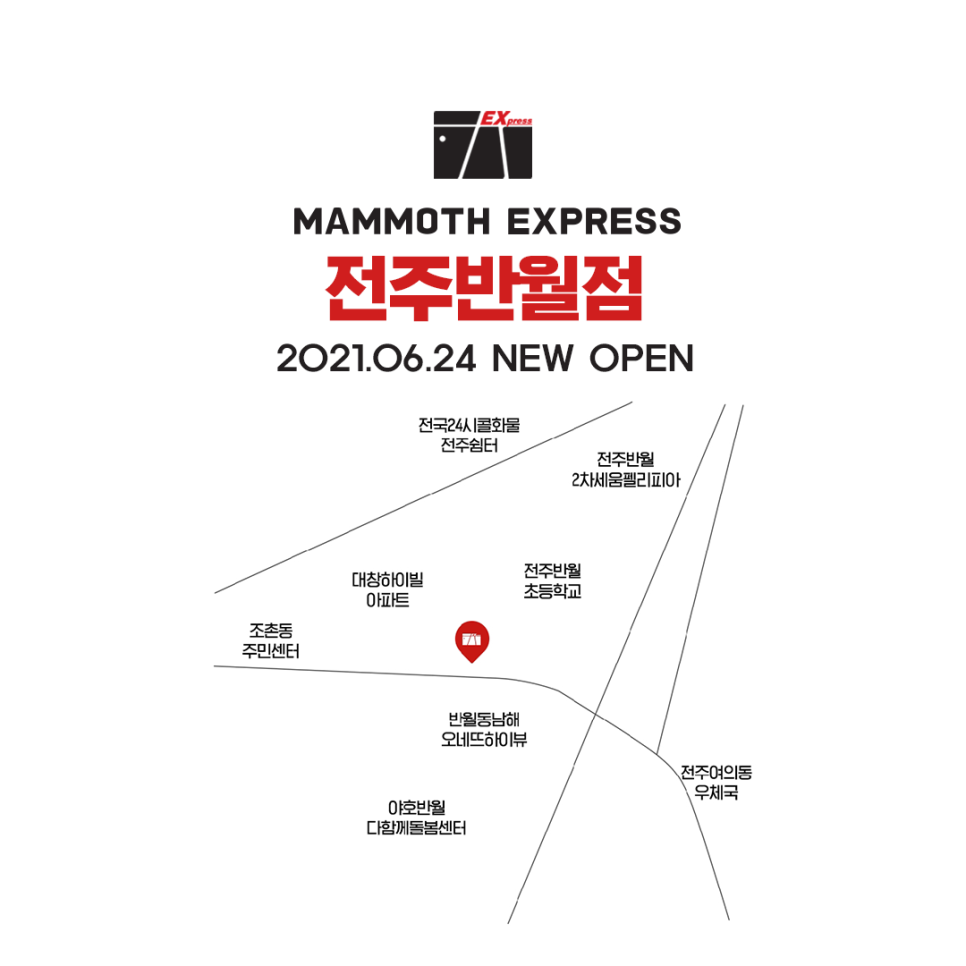 매머드익스프레스전주 이미지