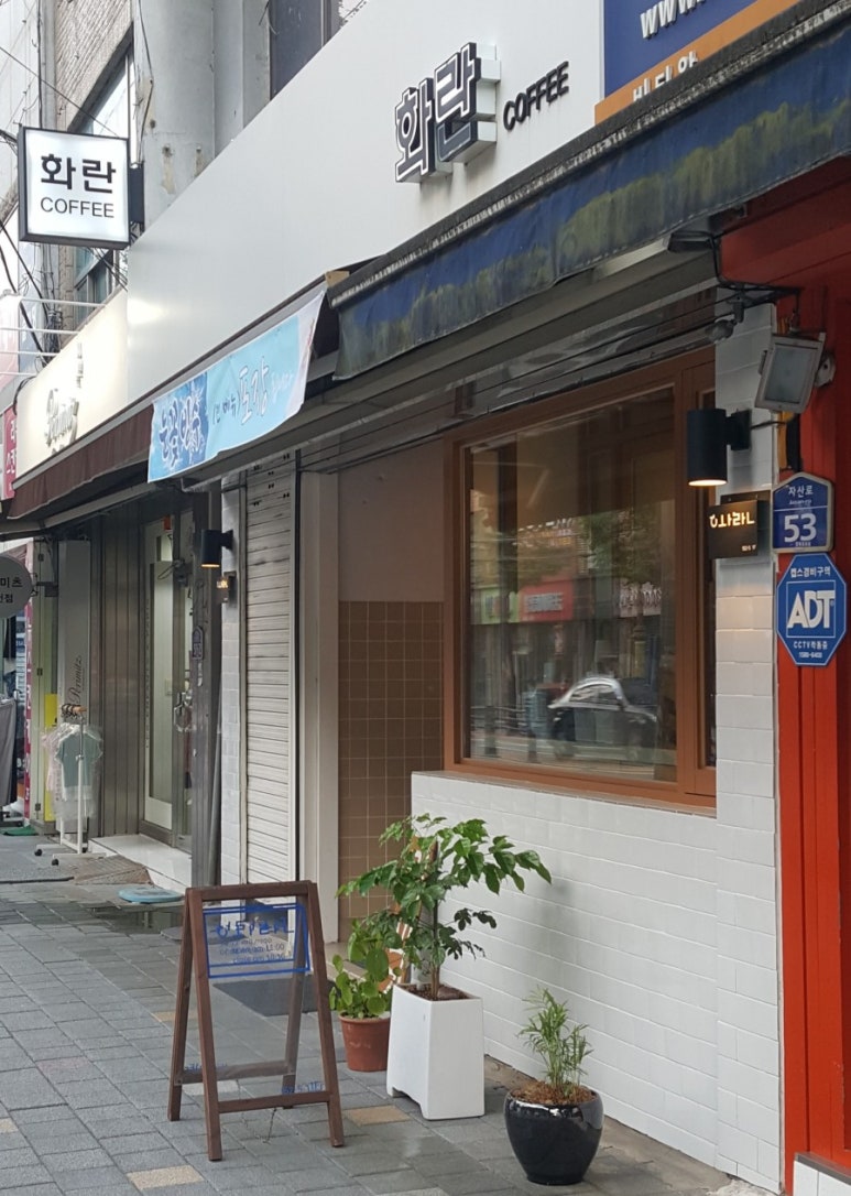 화란커피숍 이미지