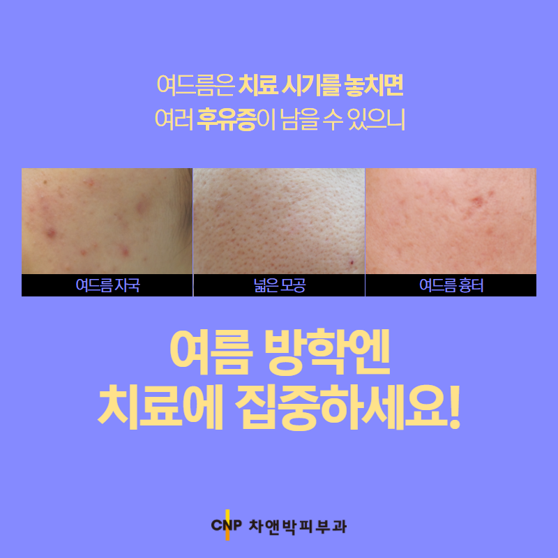 CNP차앤박피부과 이미지