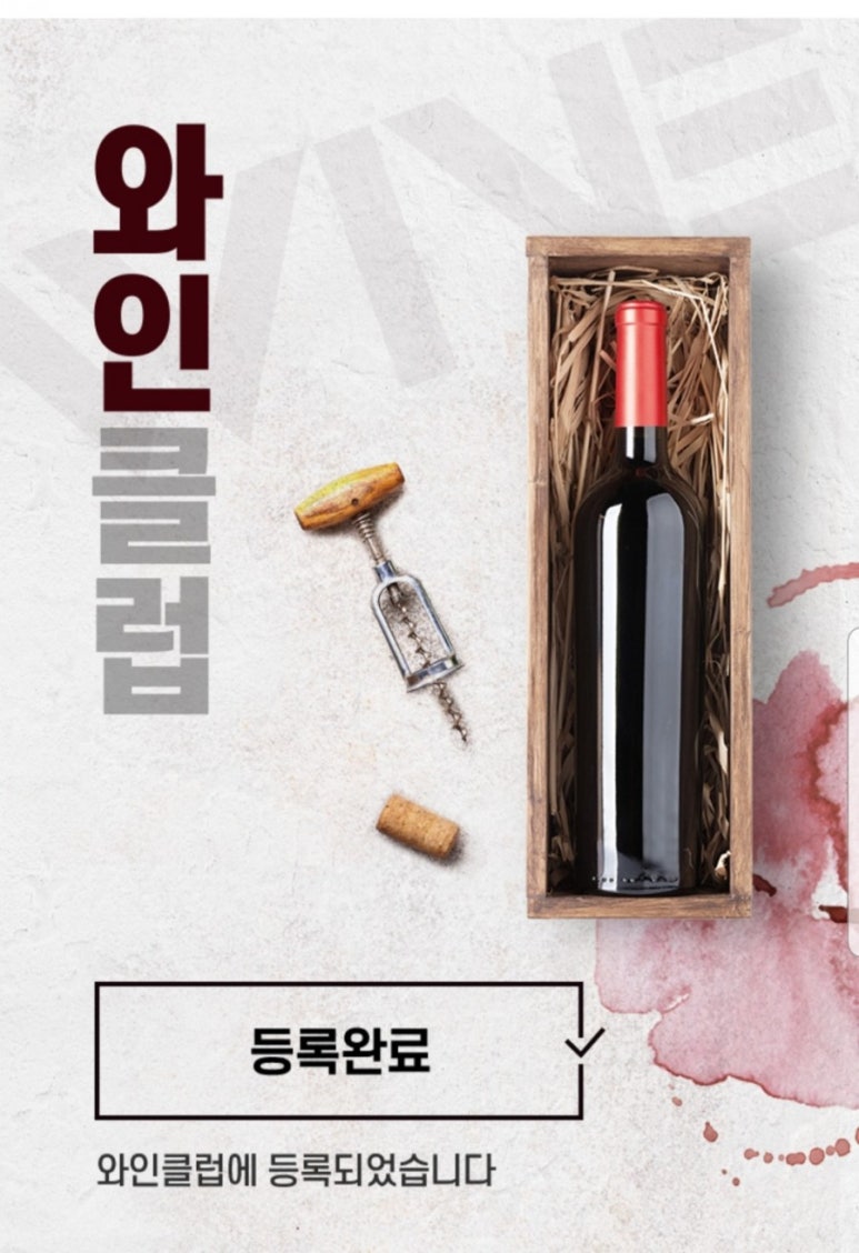 와인클릭 이미지