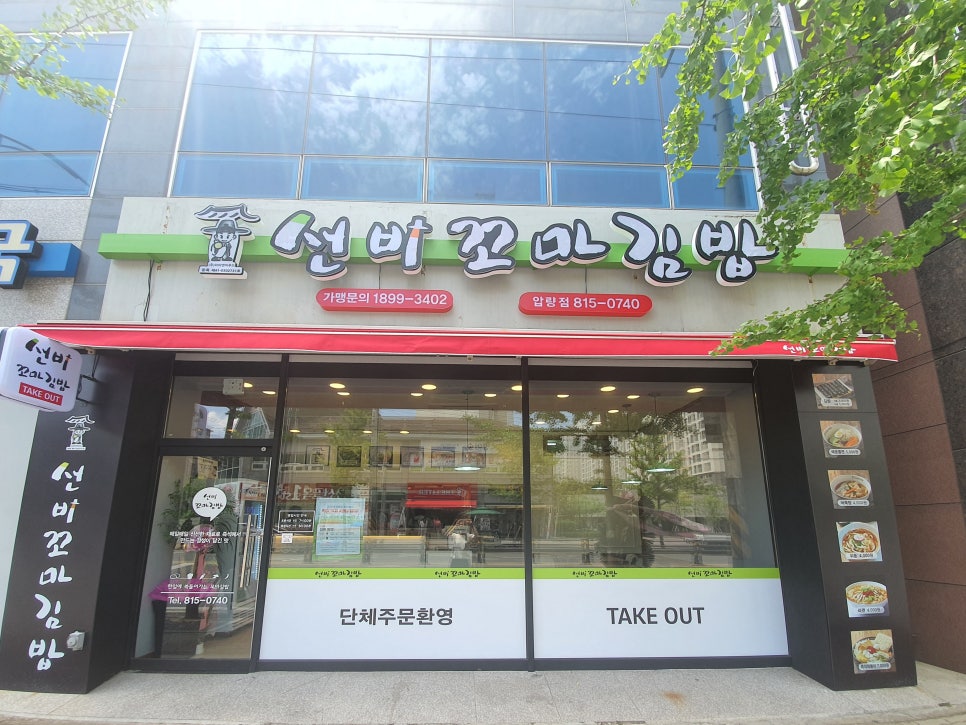 선비꼬마김밥압량점 이미지